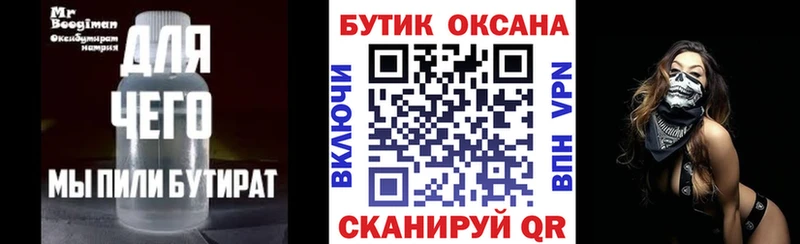 даркнет сайт  Набережные Челны  Бутират 1.4BDO 