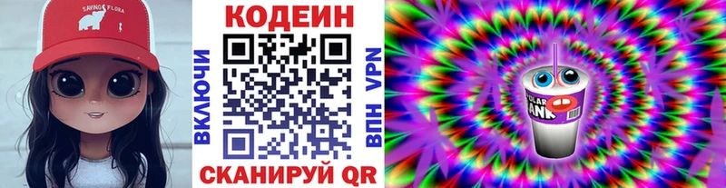 Кодеин Purple Drank  Набережные Челны 